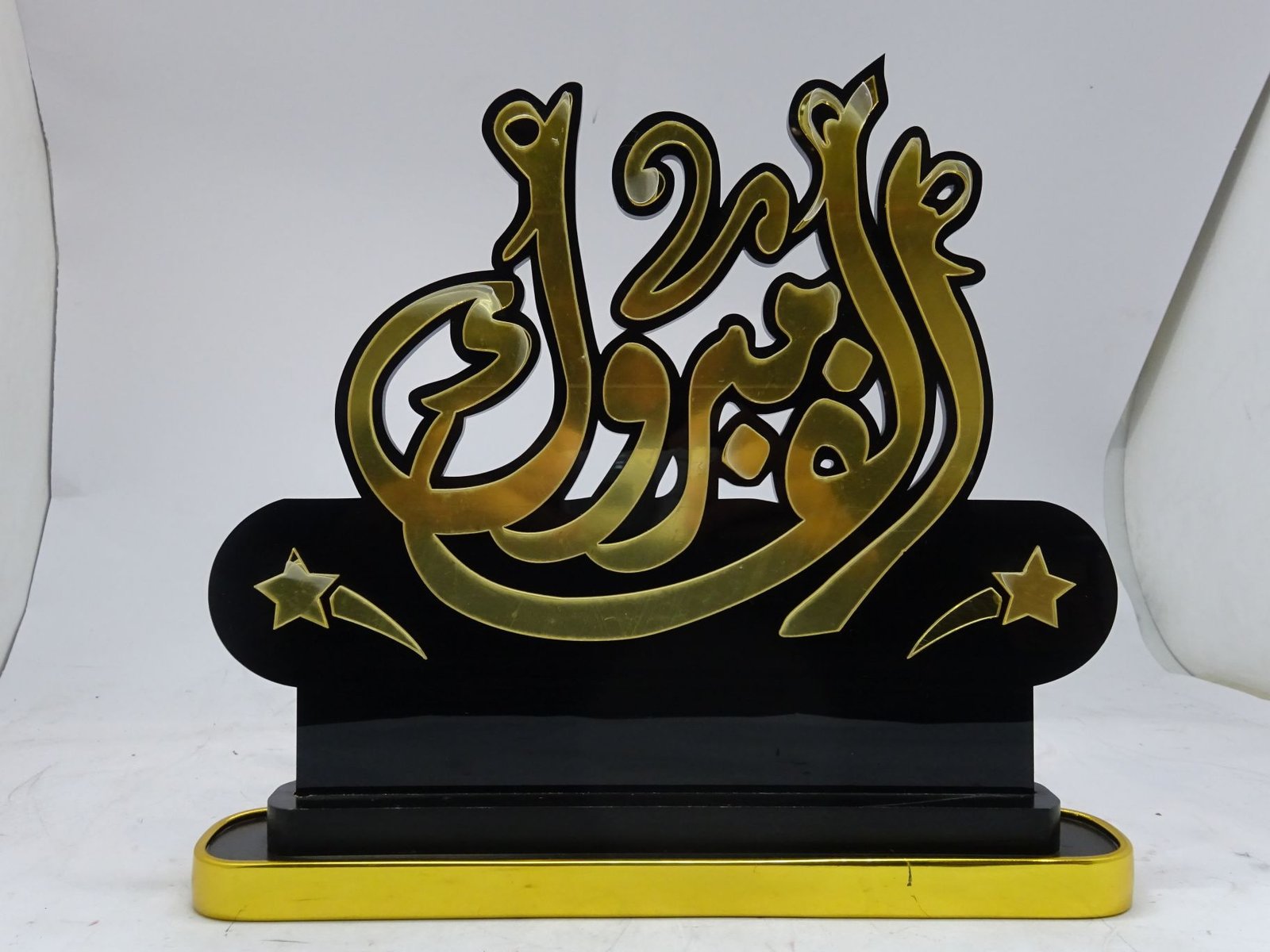 مجسم مبروك